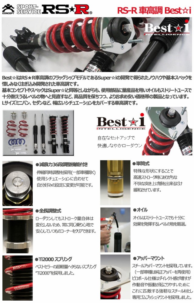 車高調 RS-R Best☆i ベストアイ レクサス ＩＳ３５０ GSE31 25/5～28 