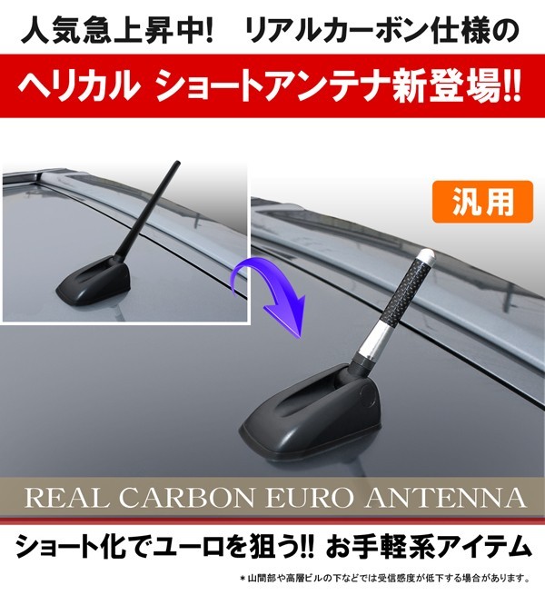 限定品ヘリカルアンテナ ショートアンテナ 純正交換 ヘリカルアンテナ 汎用 ヘリカル