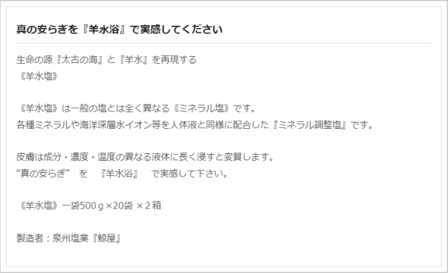 美容 入浴剤 羊水塩 500g×20袋 ミネラルや海洋深層水イオン等を人体液