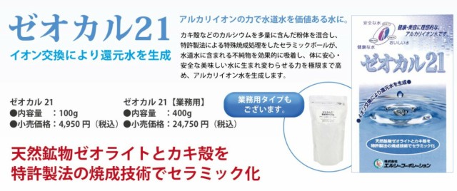 ゼオカル21 2箱セットアルカリイオン還元水 水素水 デンタルケア 還元