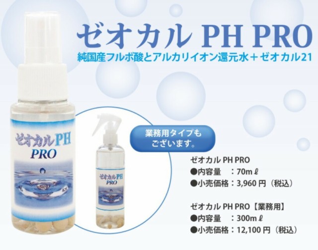 ゼオカルPH PRO 70mL 犬 歯みがき デンタルケア 口臭軽減 耳のケア 肌