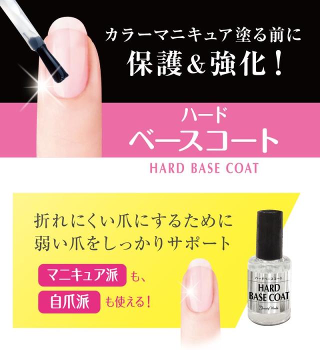 ハードベースコート HBC581