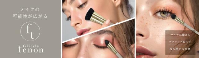 フェリセラテノン メイクブラシ ダブルアイシャドウ ラウンド FETN702 メイク 化粧 化粧道具 化粧直し メイク直し 2WAY アイメイク
