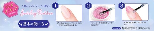 ジュエリーパウダー