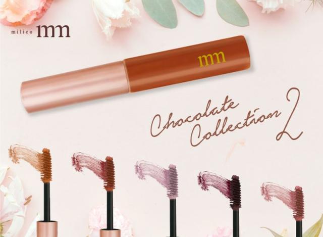ミリコ ショコラ コレクション マスカラ ロング BW milico mm 新色 アーモンドラテ エアリー ブラウン 速乾 プチプラ コスメ MLM505