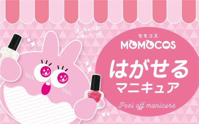 モモコス はがせるマニキュア