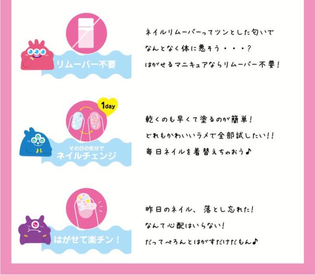 モモコス はがせるマニキュア