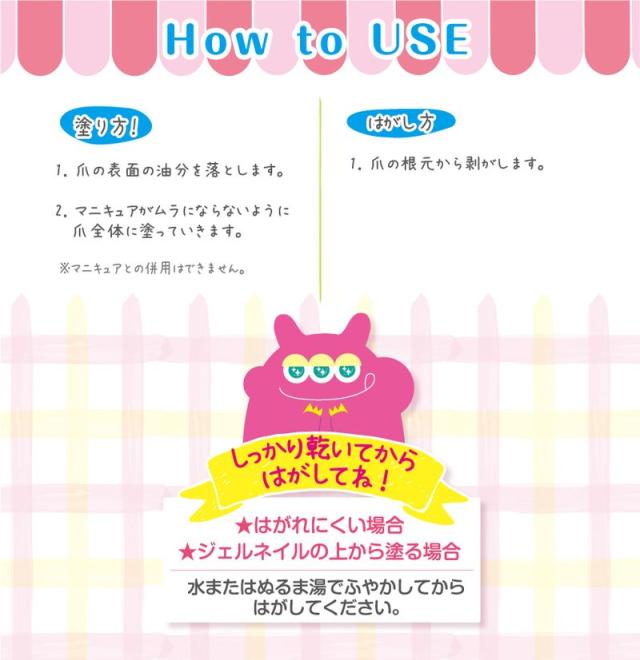 モモコス はがせるマニキュア