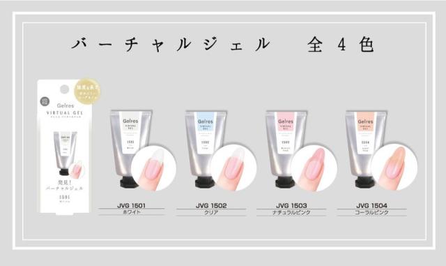 ジェリス バーチャルジェルファーストキット JVGS3000