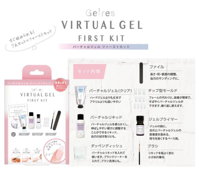 ジェリス バーチャルジェルファーストキット JVGS3000