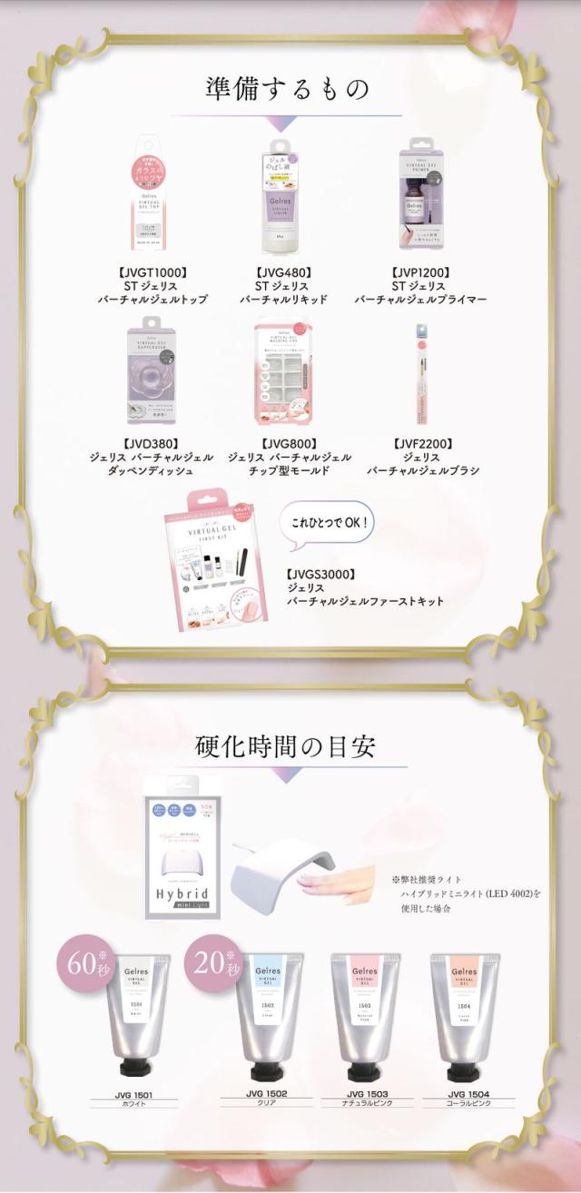 ジェリス バーチャルジェルファーストキット JVGS3000