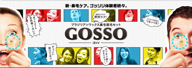 5個セット ゴッソ GOSSO 鼻毛 ワックス 鼻毛脱毛キット ブラジリアン