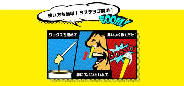 GOSSO ゴッソ 10回分 ブラジリアンワックス鼻毛脱毛キット