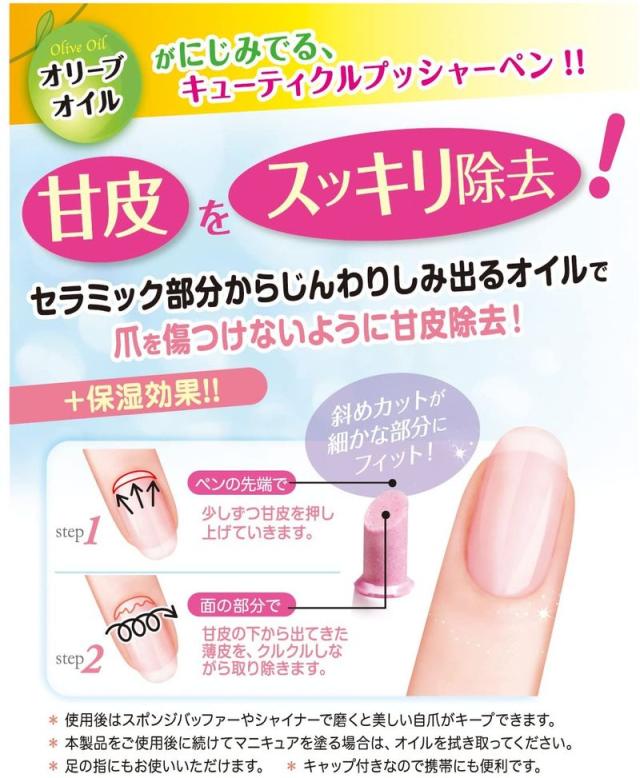 ベストセラー！大人気！オイルインキューティクルプッシャーペン AOP480