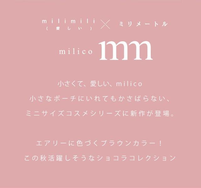 ミリコ ショコラ コレクション