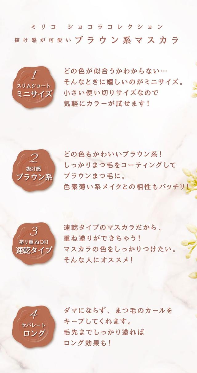 ミリコ ショコラ コレクション