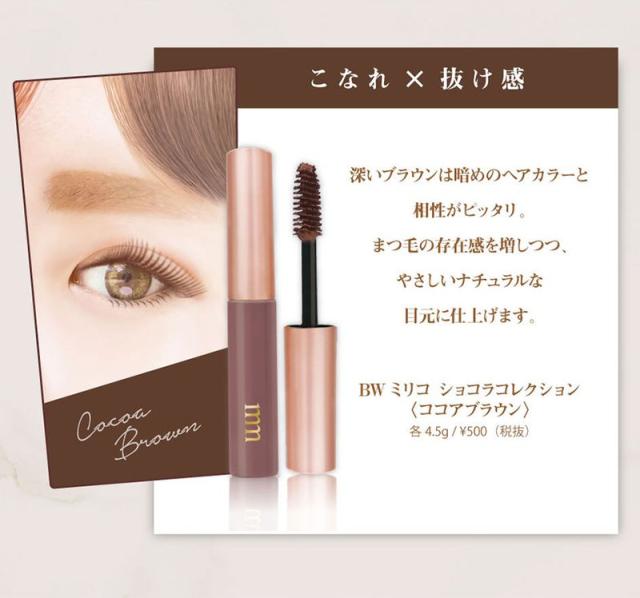 ミリコ ショコラ コレクション