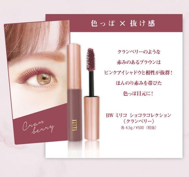 ミリコ ショコラ コレクション