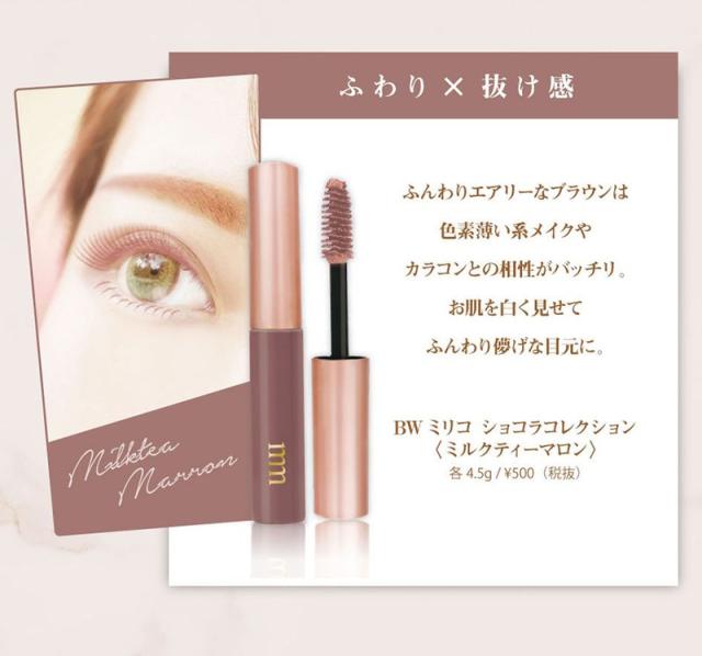 ミリコ ショコラ コレクション