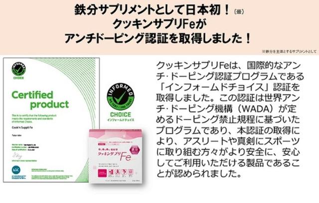 クッキンサプリFe
