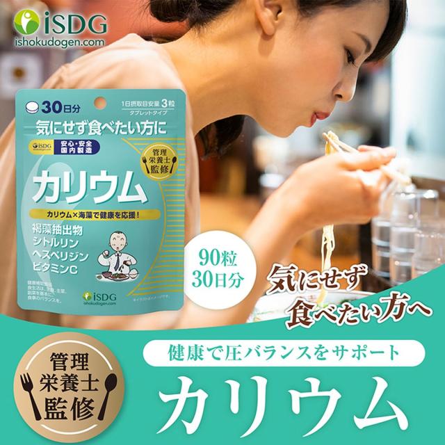管理栄養士監修 ミネラルサポート サプリ カリウム 90粒 30日分 サプリメント クエン酸 ビタミン カゼイン