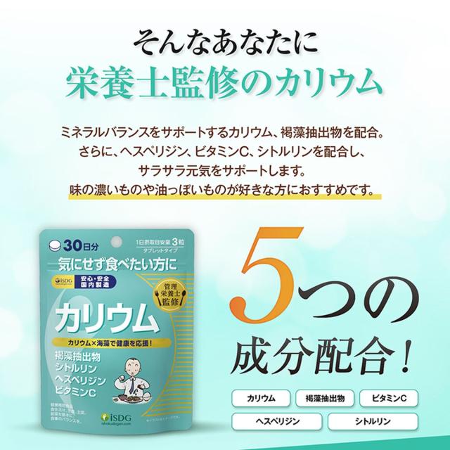管理栄養士監修 ミネラルサポート サプリ カリウム 90粒 30日分 サプリメント クエン酸 ビタミン カゼイン