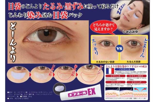 目の下のたるみ解消 アイクリーム まぶた 目元 目元クリーム 男性 女性 まぶたのたるみ 目元のたるみ 瞼 アイケア 化粧品 口コミ メブネールEX 30g