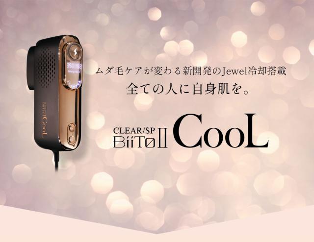 ビート2 クール 家庭用脱毛器