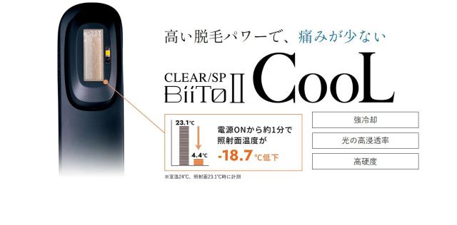 ビート2 クール 家庭用脱毛器