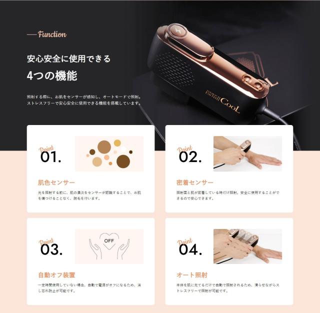 ビート2 クール 家庭用脱毛器