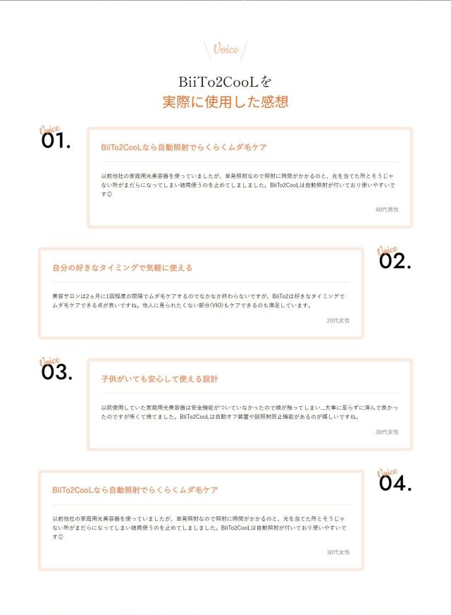 ビート2 クール 家庭用脱毛器