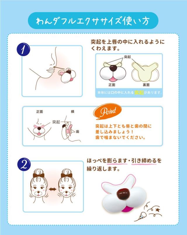 SNSでも大人気！ビューティーワールド わんダフルエクササイズ 効果 ほっぺのエクササイズ WAE881
