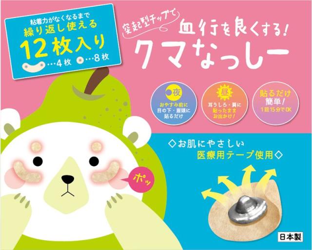 クマなっしー ツボ押しシール 12枚入り ツボ押しグッズ アイケア 肩 ナイトケア
