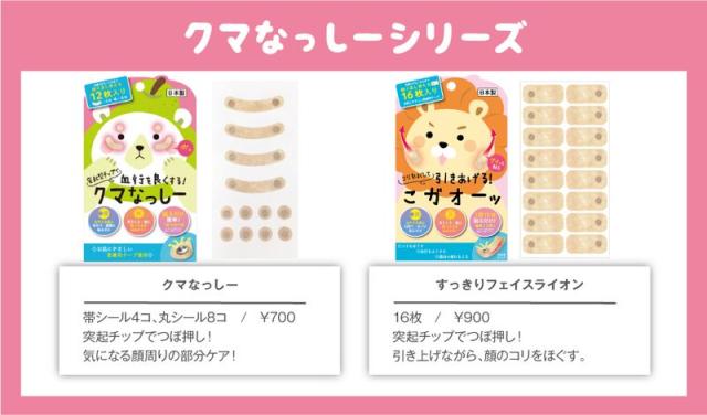 クマなっしー ツボ押しシール 12枚入り ツボ押しグッズ アイケア 肩 ナイトケア