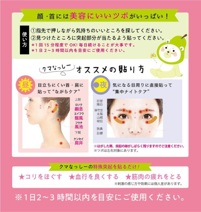 クマなっしー ツボ押しシール 12枚入り ツボ押しグッズ アイケア 肩 ナイトケア