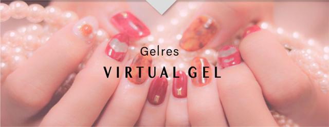 ST ジェリス バーチャルジェル