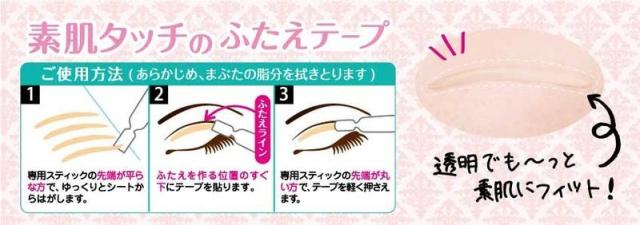 【送料無料】二重まぶた アイテム アイプチ アイテープ 癖付け メザイク 透明素肌アイテープ 素肌タッチのふたえテープ ENT351 30回分