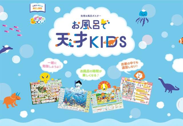 ぷかぷかゼミ お風呂 ポスター