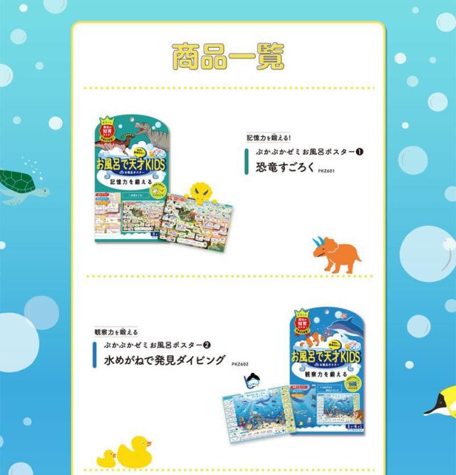 ぷかぷかゼミ お風呂 ポスター