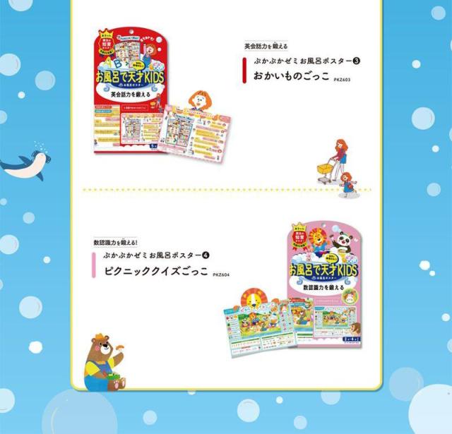 ぷかぷかゼミ お風呂 ポスター