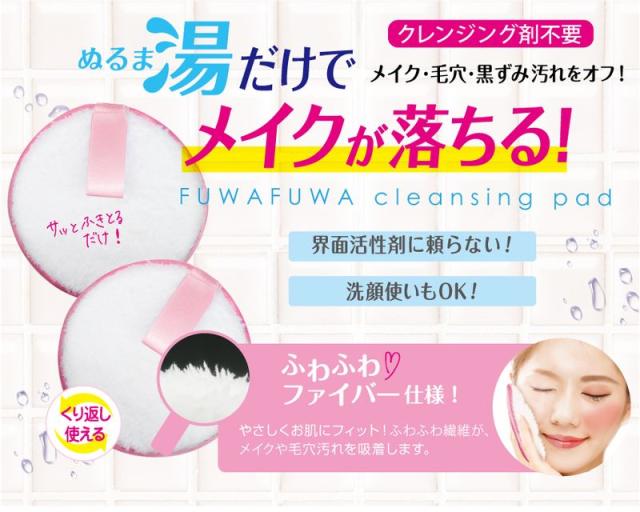 ふわふわクレンジングパッド　ピンク FCP601