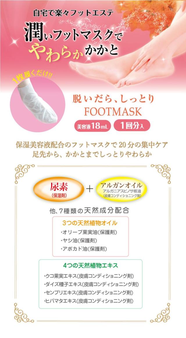 しっとりフットマスク BSF251