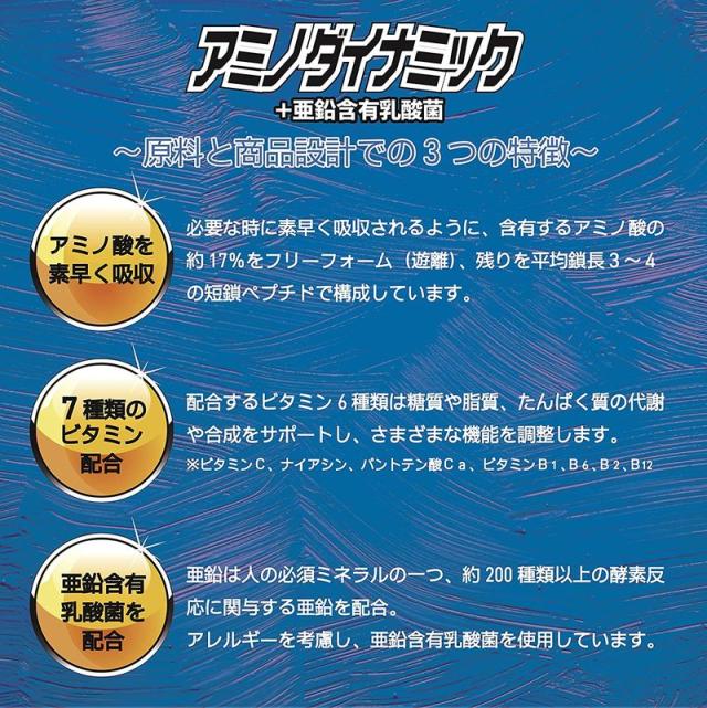 アミノダイナミック 亜鉛含有乳酸菌 アミノ酸 サプリ 錠剤 亜鉛 サプリメント ビック お得 900粒 ニューレックス