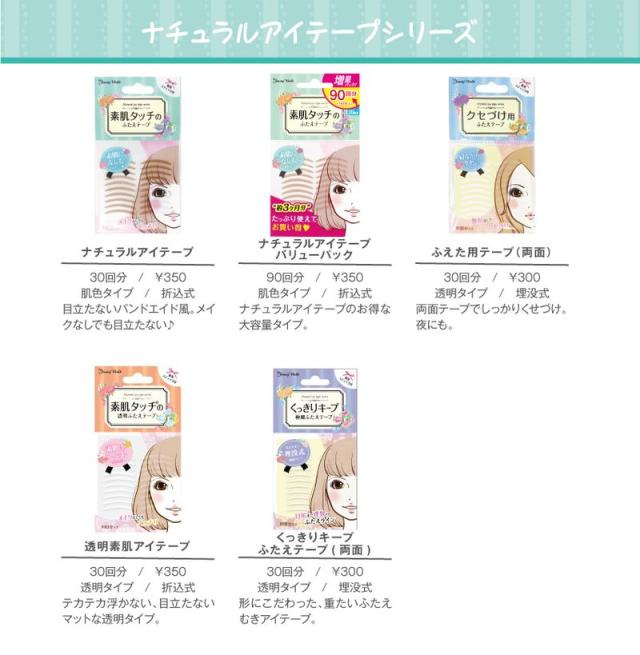 ナチュラルアイテープ ENT350