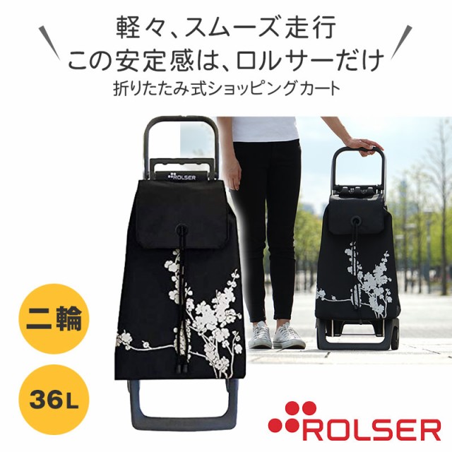 ROLSER ロルサー ショッピングカート キャリーカート 買い物 旅行