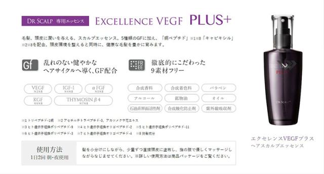 育毛剤 養毛剤 ドクタースカルプ エクセレンス VEGF プラス 80ml