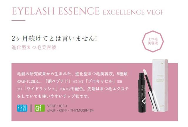 まつげ美容液 ドクタースカルプ アイラッシュエッセンス エクセレンス VEGF 5ml