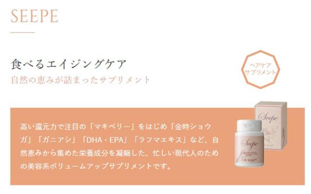 育毛 サプリメント ドクタースカルプ DR.SCALP SEEPE