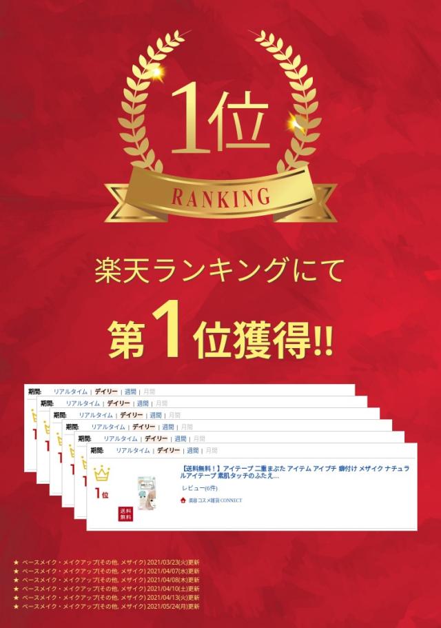 【送料無料】 アイテープ 二重まぶた アイテム アイプチ 癖付け メザイク ナチュラルアイテープ 素肌タッチのふたえテープ ENT350 30回分 ビューティーワールド