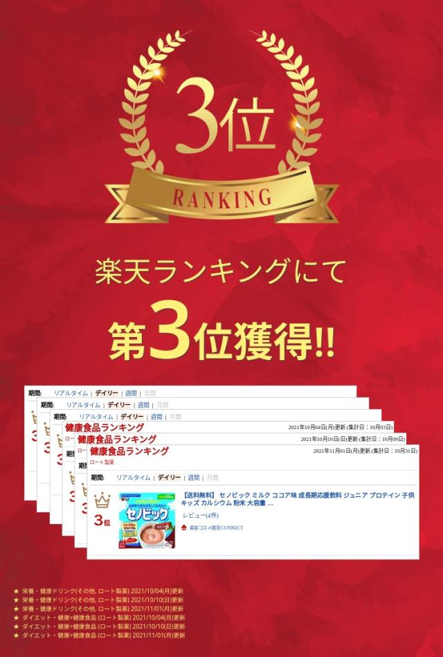 【送料無料】 セノビック ミルク ココア味 成長期応援飲料 ジュニア プロテイン 子供 キッズ カルシウム 粉末 大容量 180g ロート製薬